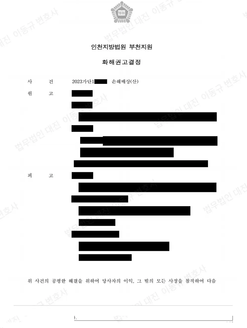 판결문·결정문 1쪽 (개인정보 가림)
