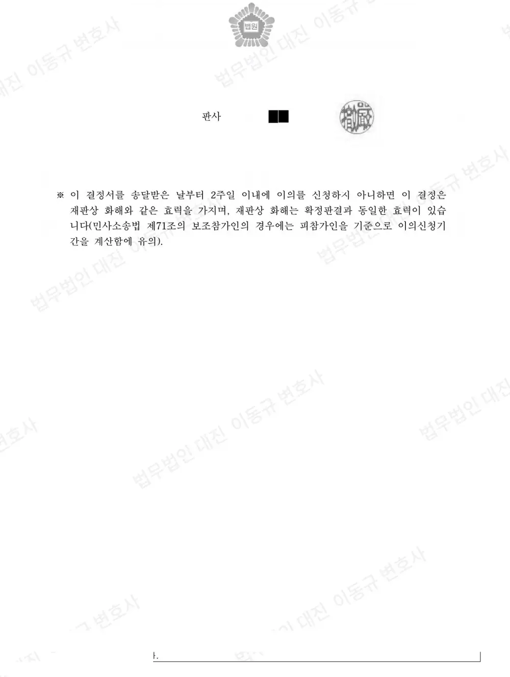 판결문·결정문 3쪽 (개인정보 가림)