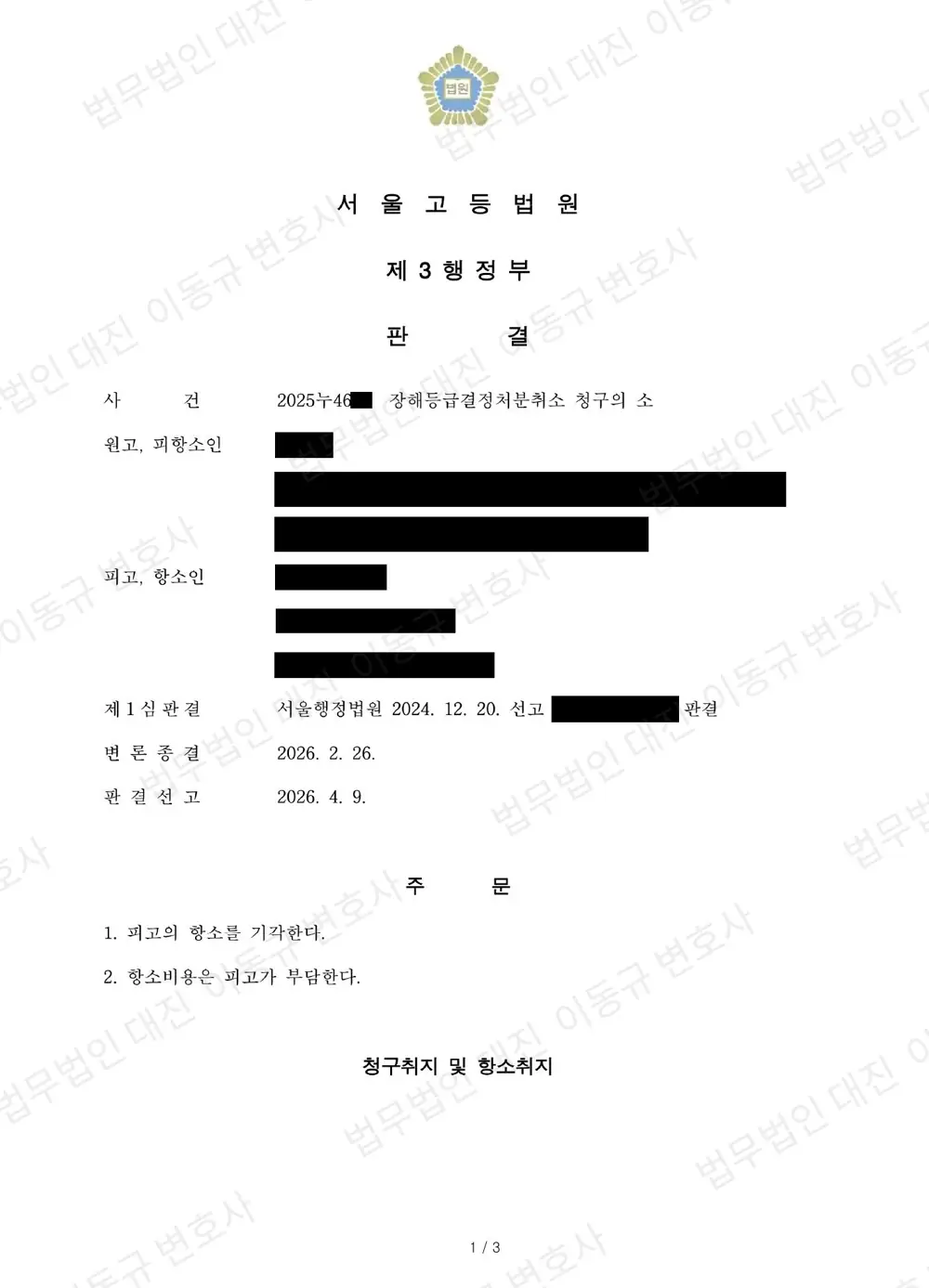 판결문·결정문 1쪽 (개인정보 가림)