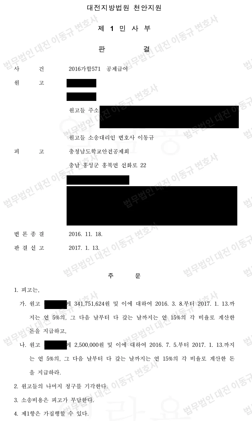 판결문·결정문 1쪽 (개인정보 가림)