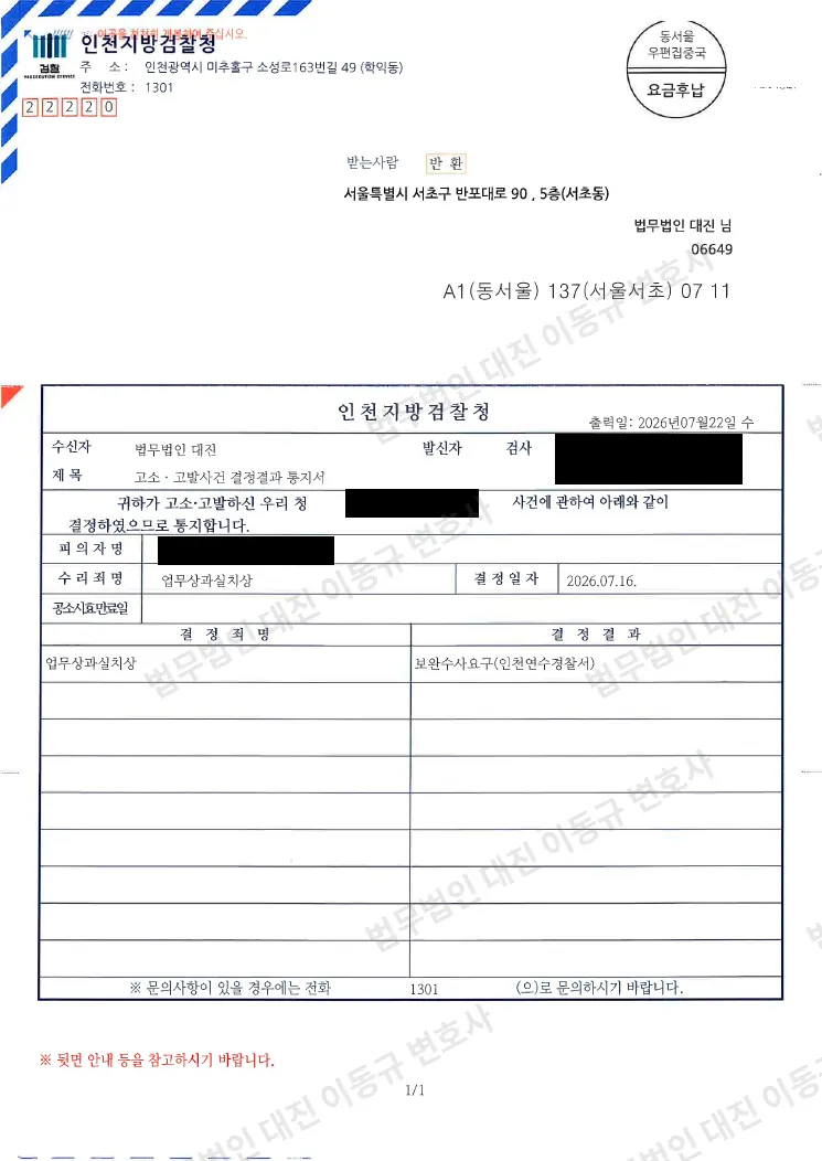 판결문·결정문 1쪽 (개인정보 가림)