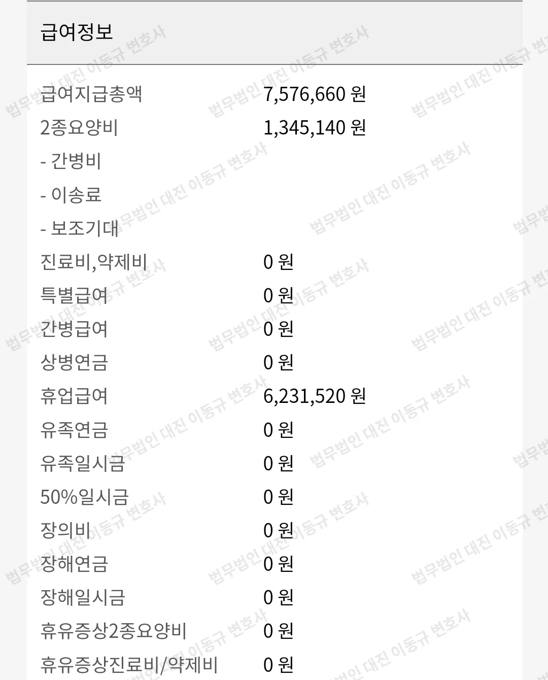 판결문·결정문 2쪽 (개인정보 가림)