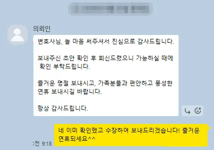 의뢰인 카카오톡: 늘 마음 써주셔서 진심으로 감사드립니다.