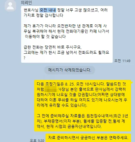 의뢰인 카카오톡: 오전 내내 정말 너무 고생 많으셨고, 여러 가지로 정말 감사합니다.